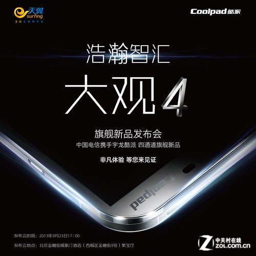 还有智能手表？ 酷派大观4邀请函曝光
