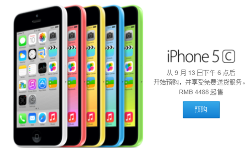 暂无移动版 苹果iPhone5c率先接受预订