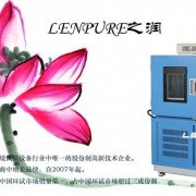 LENPURE标准恒温恒湿箱厂家林频仪器
