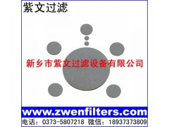 多孔不锈钢烧结滤片