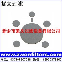 多孔不锈钢烧结滤片